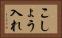 こしょう入れ Horizontal Portrait