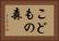 こどもの森 Horizontal Portrait