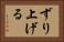 ずり上げる Horizontal Portrait