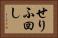 せりふ回し Horizontal Portrait