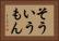 そういうもん Horizontal Portrait