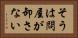 そうは問屋が卸さない Horizontal Portrait