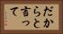 だからと言って Horizontal Portrait