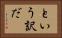 という訳だ Horizontal Portrait