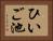 ひいご池 Horizontal Portrait