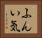 ふんい気 Horizontal Portrait