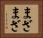 まざまざ Horizontal Portrait
