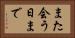 また会う日まで Horizontal Portrait