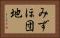 みずほ団地 Horizontal Portrait