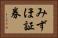 みずほ証券 Horizontal Portrait