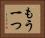 もう一つ Horizontal Portrait