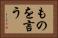 ものを言う Horizontal Portrait