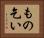 もの乞い Horizontal Portrait