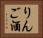 りんご酒 Horizontal Portrait