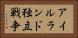 アイルランド独立戦争 Horizontal Portrait