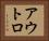 アウトロ Horizontal Portrait