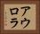 アウロラ Horizontal Portrait