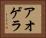 アオゲラ Horizontal Portrait