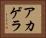 アカゲラ Horizontal Portrait