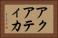 アクアティカ Horizontal Portrait