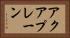 アクアプレーン Horizontal Portrait