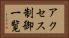 アクセス制御一覧 Horizontal Portrait