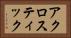 アクロスティック Horizontal Portrait
