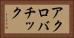 アクロバチック Horizontal Portrait