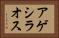 アゲシラオス Horizontal Portrait
