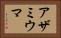 アザミウマ Horizontal Portrait
