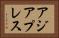 アジアプレス Horizontal Portrait