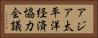 アジア太平洋経済協力会議 Horizontal Portrait