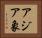 アジア象 Horizontal Portrait
