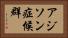 アジソン症候群 Horizontal Portrait