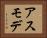 アスモデ Horizontal Portrait