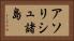 アソリシュ諸島 Horizontal Portrait