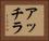 アッチラ Horizontal Portrait