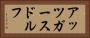 アッツガースドルフ Horizontal Portrait