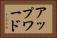 アップワード Horizontal Portrait