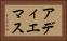 アディエマス Horizontal Portrait