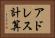アドレス計算 Horizontal Portrait