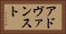 アドヴァンスト Horizontal Portrait
