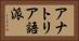 アナトリア語派 Horizontal Portrait