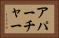 アパーチャー Horizontal Portrait