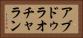 アブドゥラオチャラン Horizontal Portrait