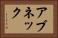 アブネック Horizontal Portrait