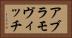 アブラモヴィッチ Horizontal Portrait