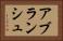 アブランシュ Horizontal Portrait