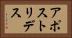 アポストリデス Horizontal Portrait