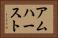 アムハースト Horizontal Portrait